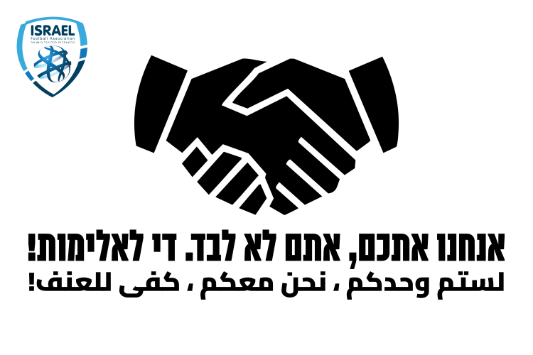 פעילות ההתאחדות נגד פשיעה ואלימות בחברה הערבית